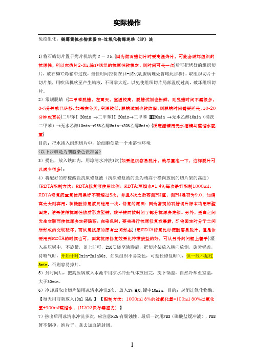免疫组化步骤