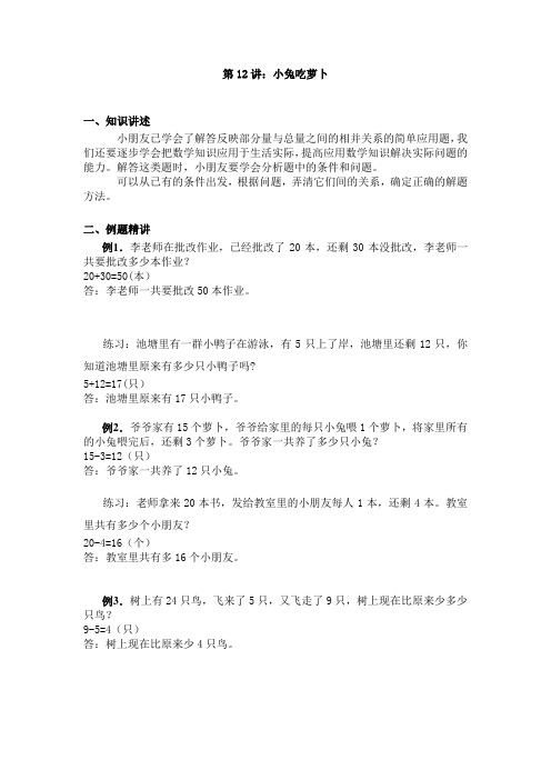 一年级下册数学竞赛试题-小兔吃萝卜北师大版含答案