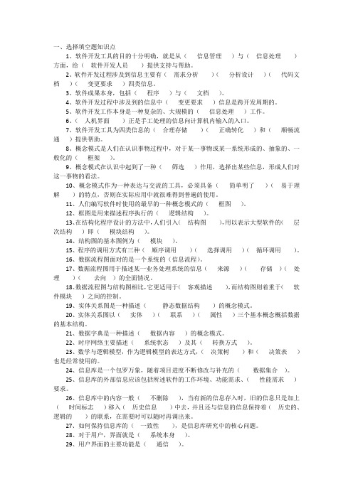 第三章软件开发工具知识点