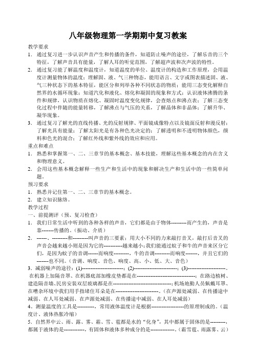 八上期中复习教案