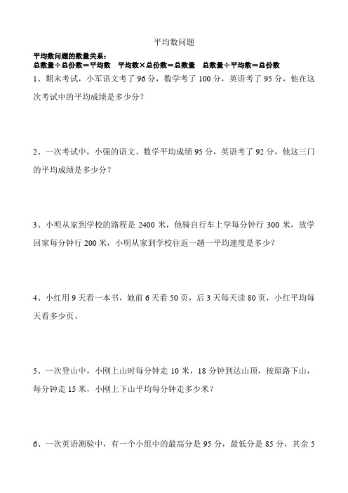 平均数问题