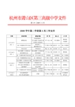 杭州市萧山区第三高级中学文件