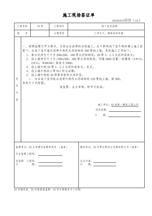 后浇带挡墙做法