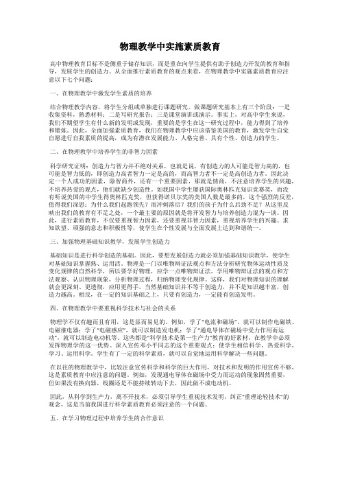 物理教学中实施素质教育