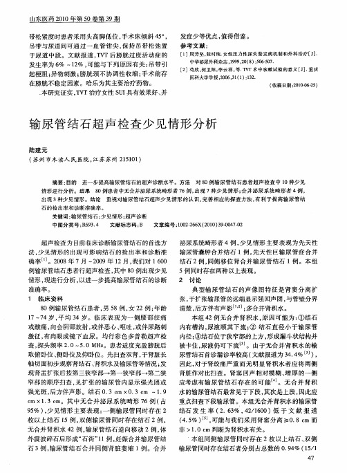 输尿管结石超声检查少见情形分析