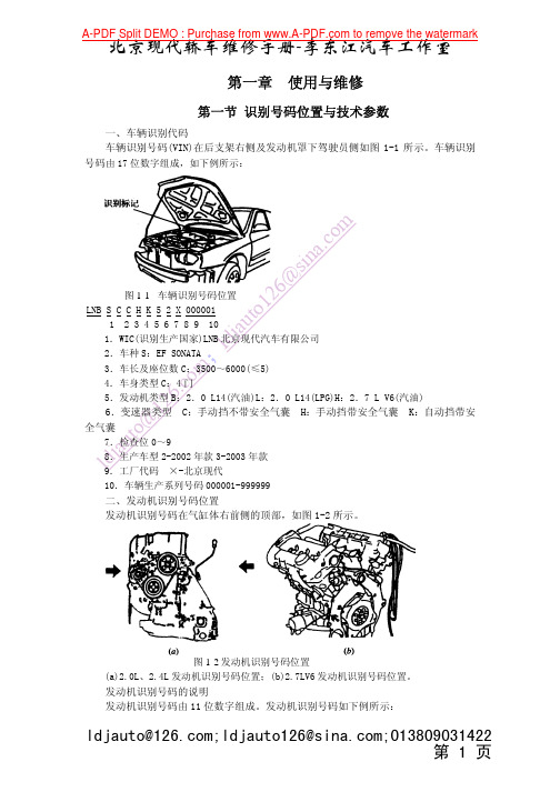 北京现代索纳塔维修手册_0001-0040