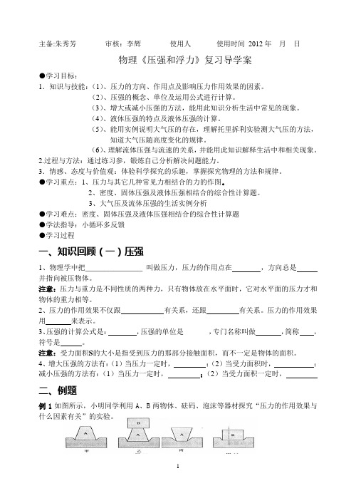 压强和浮力导学案