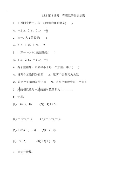 人教版七年级上册数学有理数加减法练习题及答案