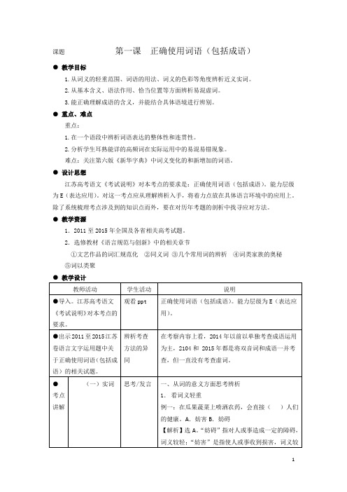 江苏省扬州2018年高考语文一轮复习教案：语言运用 Word版含解析