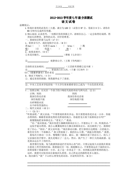 七年级语文分班试卷