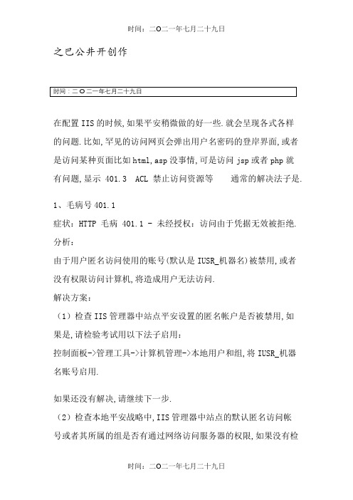 您未被授权查看该网页的解决办法