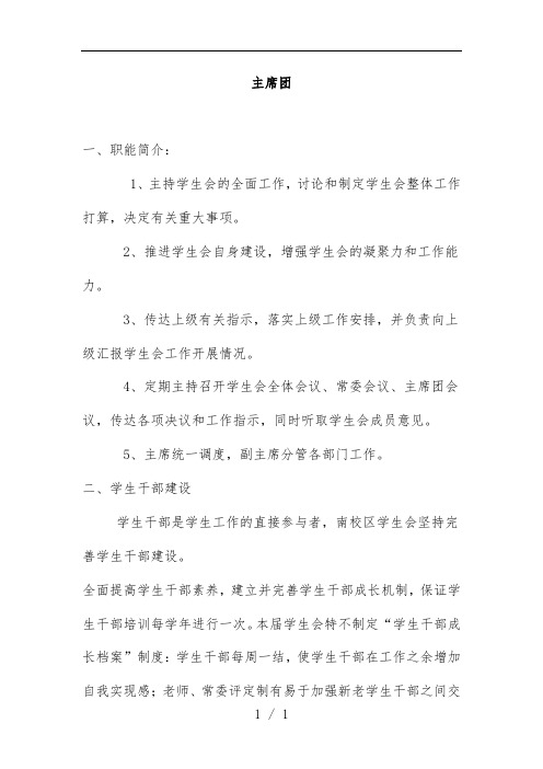 农业大学学生会各部门职能及简介