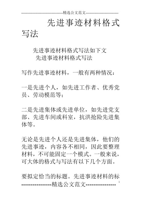 先进事迹材料格式写法