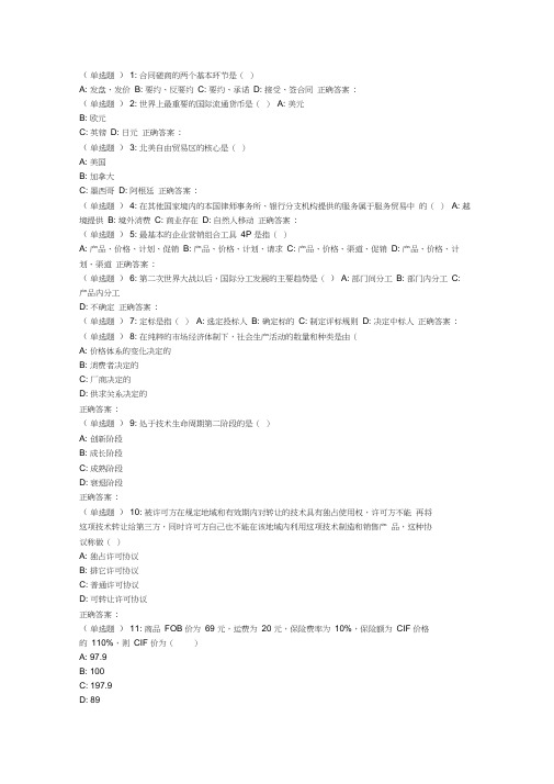 吉大18秋学期《国际商务管理》在线作业二