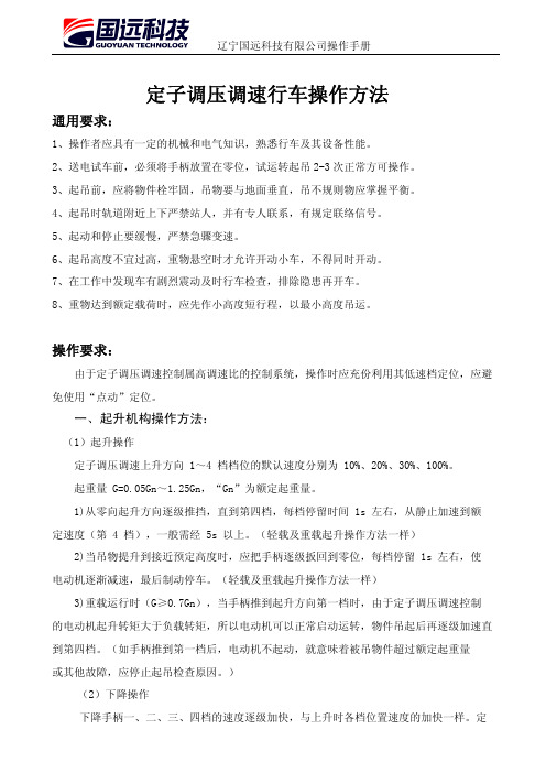 调压操作手册-操作人员了解