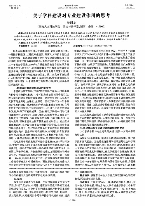 关于学科建设对专业建设作用的思考