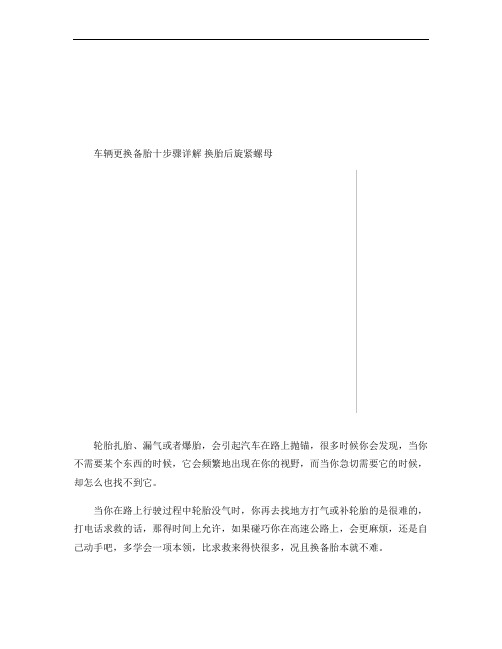 小拇指汽车维修-车辆更换备胎十步骤详解换胎后旋紧螺母_图文(精)