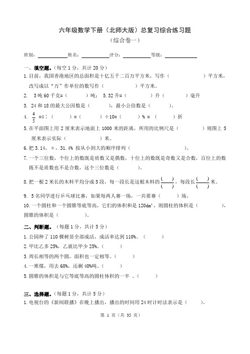 2018年北师大版小学六年级下册数学毕业试题 共10套 