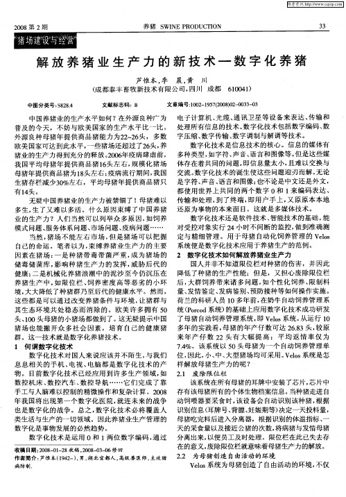解放养猪业生产力的新技术一数字化养猪