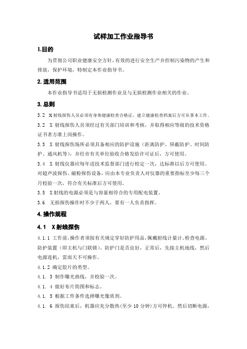 试样加工作业指导书