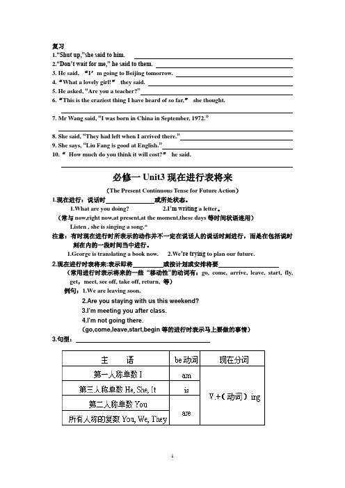 必修一Unit3现在进行表将来