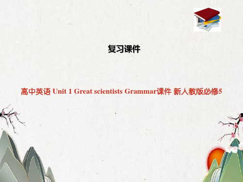 高中英语 Unit 1 Great scientists Grammar课件 新人教版必修