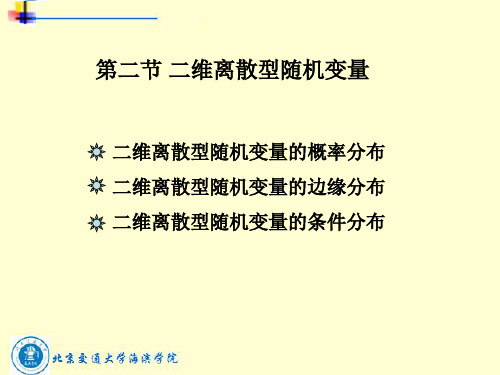3.2二维离散型随机变量