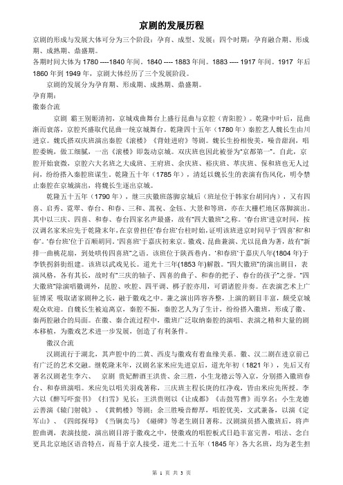 京剧的发展历程