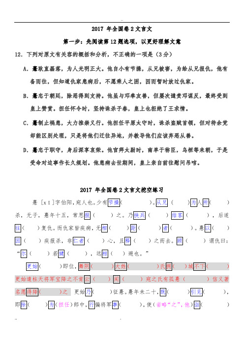 每天实词积累《赵熹传》精读挖空阅读练习题