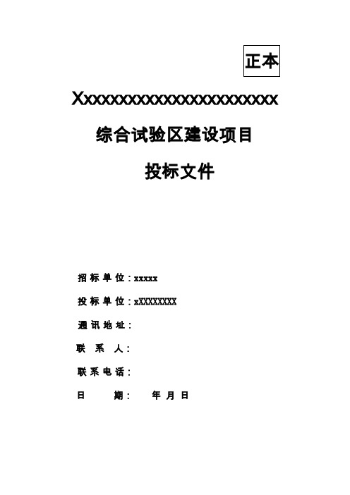 造林投标文件技术标