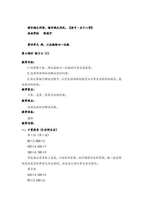 苏教版数学三年级上册第4课时 练习七(1)教案与反思