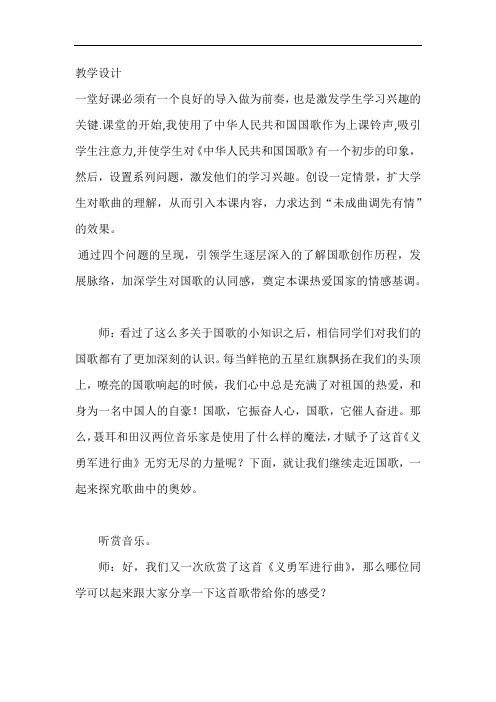 小学音乐_一(演唱)中华人民共和国国歌教学设计学情分析教材分析课后反思