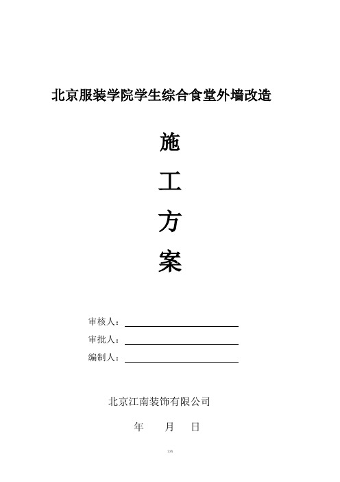铝合金格栅钢结构外墙工程施工方案