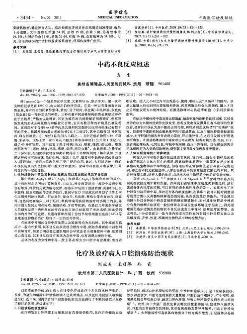 化疗及放疗病人口腔溃疡防治现状