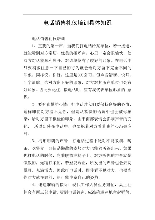 电话销售礼仪培训具体知识