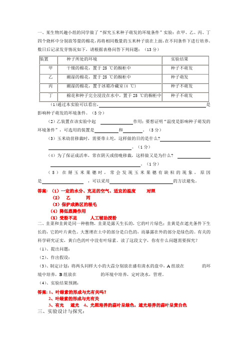 初中生物补课实验题及答案