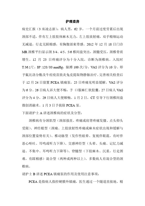 颈椎病护理查房