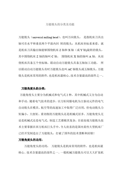 万能铣头的分类及功能