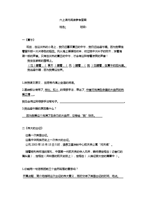 六上课内阅读及答案