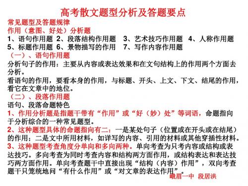 散文题型分析及答题要点