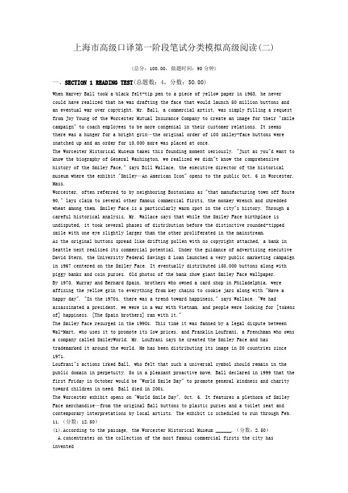 上海市高级口译第一阶段笔试分类模拟高级阅读(二)