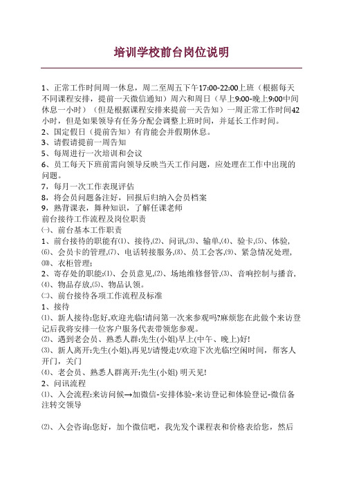 培训学校前台文职岗位说明