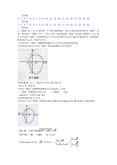 2010年中考试题最新分类汇总-50.新概念型问题2