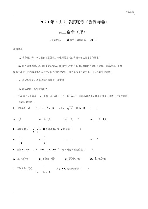 2020高考理科数学仿真模拟卷01(解析版)