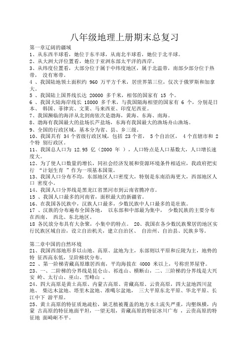 八年级上册湖南教育出版社地理复习提纲