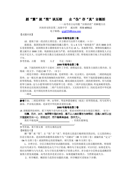 删“繁”就“简”谈压缩    去“伪”存“真”言概括