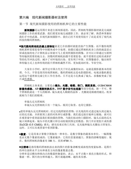 新闻摄影考试复习要点