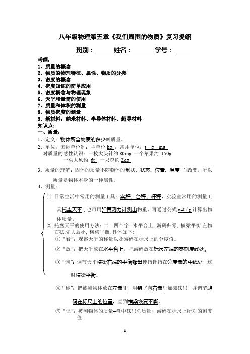 八年级物理第五章