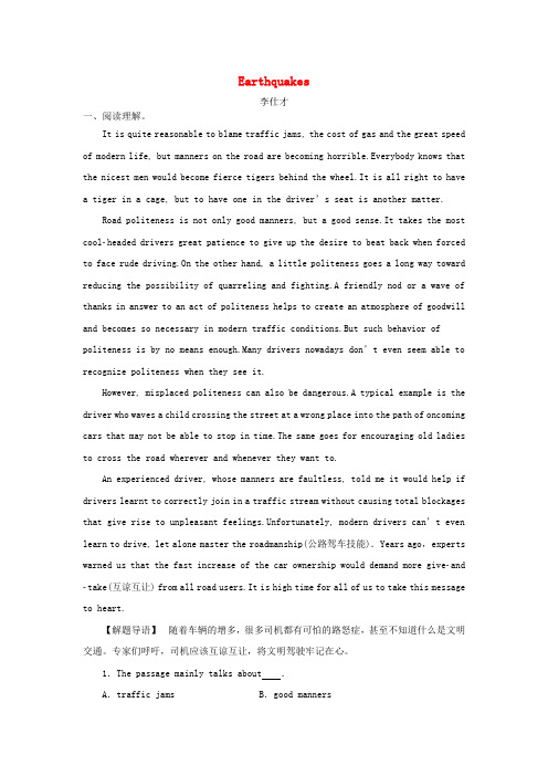 2019版高考英语一轮基础达标选题 Unit 4 Earthquakes(含解析)新人教版必修1