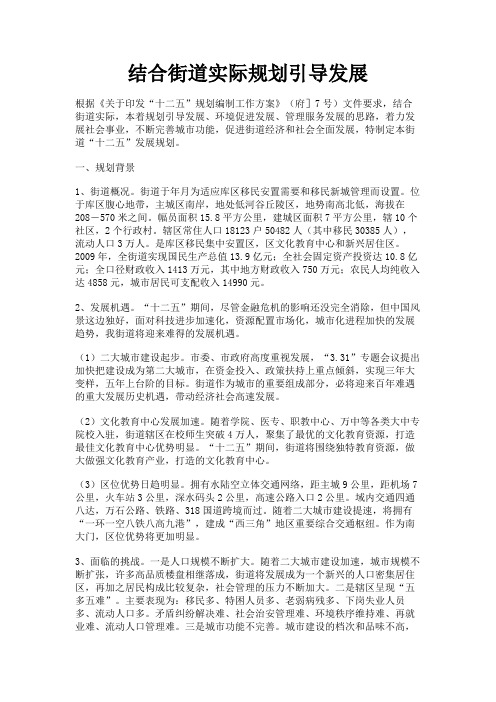最新 结合街道实际规划引导发展-精品